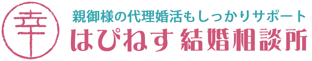 はぴねす結婚相談所